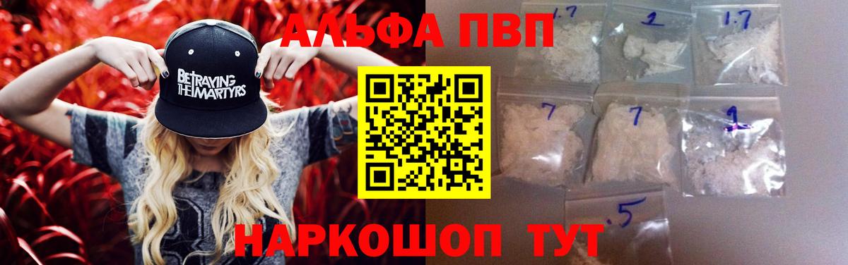 Alfa_PVP кристаллы  APVP VHQ  Мончегорск  Вход с VPN 