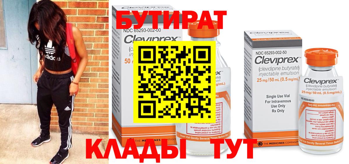 Бутират оксибутират Мончегорск