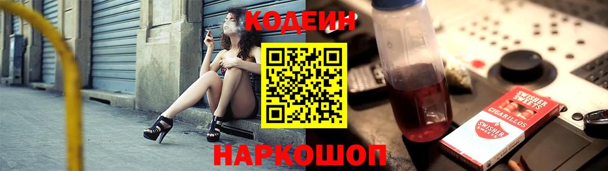 Мончегорск  Codein напиток Lean (лин)  Вход с VPN  Кодеиновый сироп Lean напиток Lean (лин) 