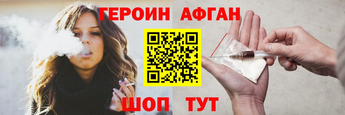Героин хмурый Мончегорск